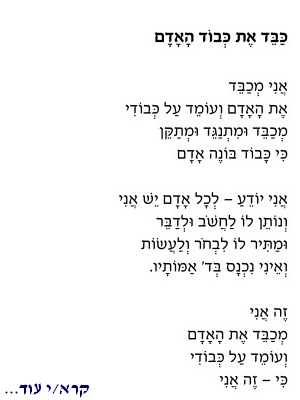 הדיבר השביעי: כבד את כבוד האדם