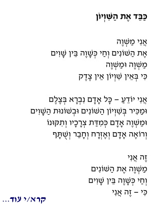הדיבר התשיעי: כבד את השוויון