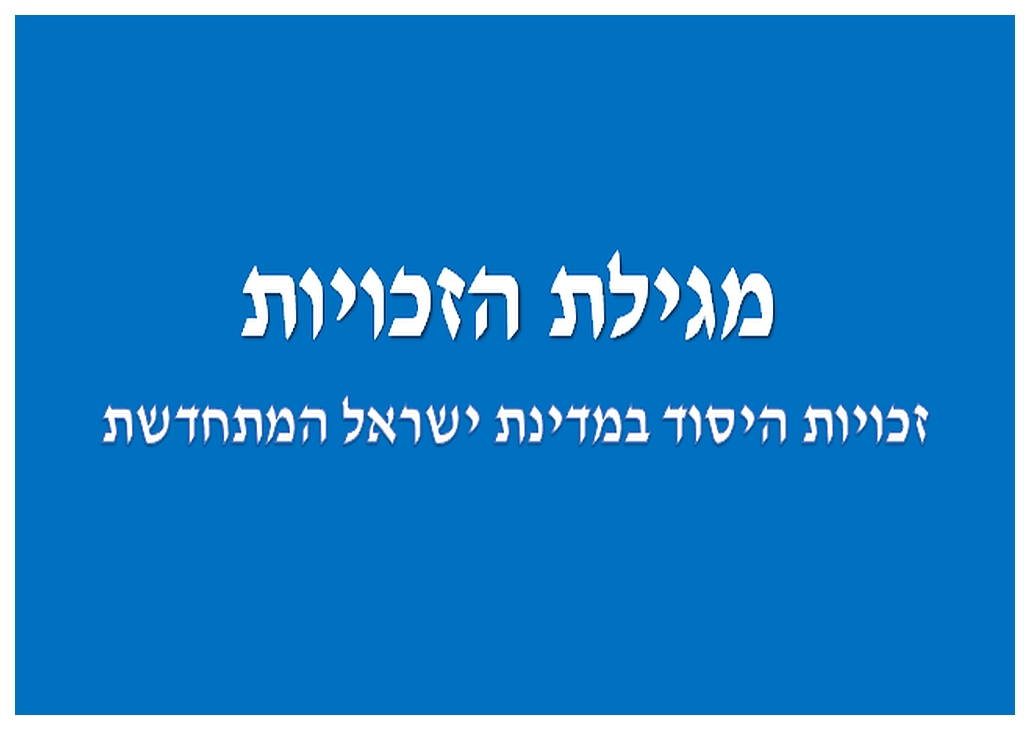 מגילת הזכויות