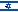 עברית