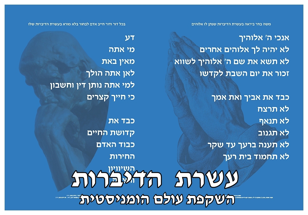 עשרת הדיברות