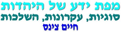 יהדות: מהות ותוכן