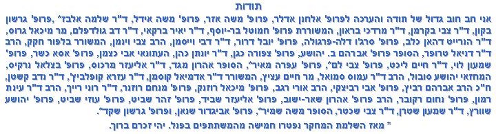 תודות